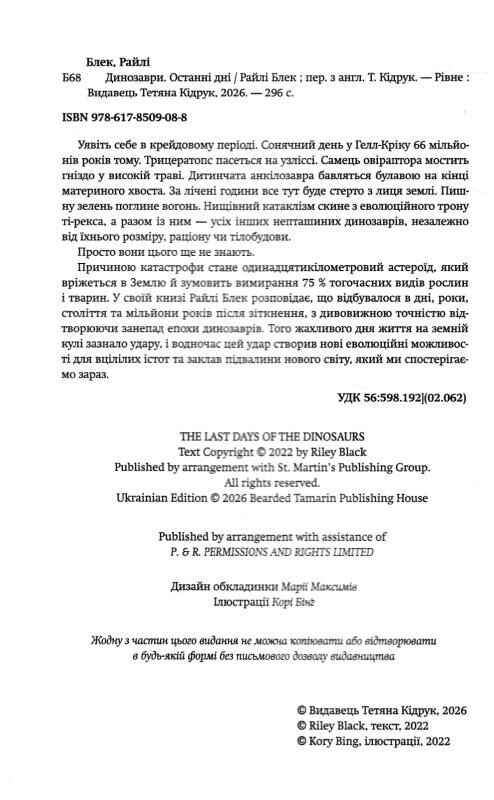 Динозаври Останні дні Ціна (цена) 499.00грн. | придбати  купити (купить) Динозаври Останні дні доставка по Украине, купить книгу, детские игрушки, компакт диски 1