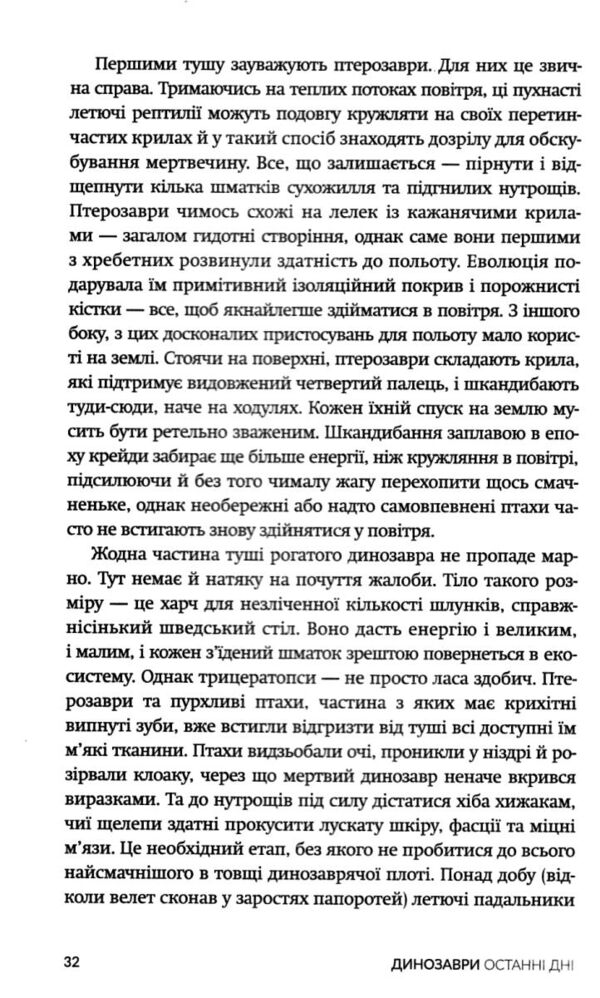 Динозаври Останні дні Ціна (цена) 499.00грн. | придбати  купити (купить) Динозаври Останні дні доставка по Украине, купить книгу, детские игрушки, компакт диски 5