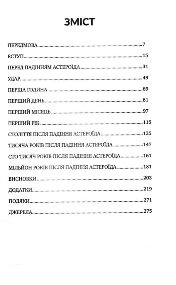Динозаври Останні дні Ціна (цена) 499.00грн. | придбати  купити (купить) Динозаври Останні дні доставка по Украине, купить книгу, детские игрушки, компакт диски 2