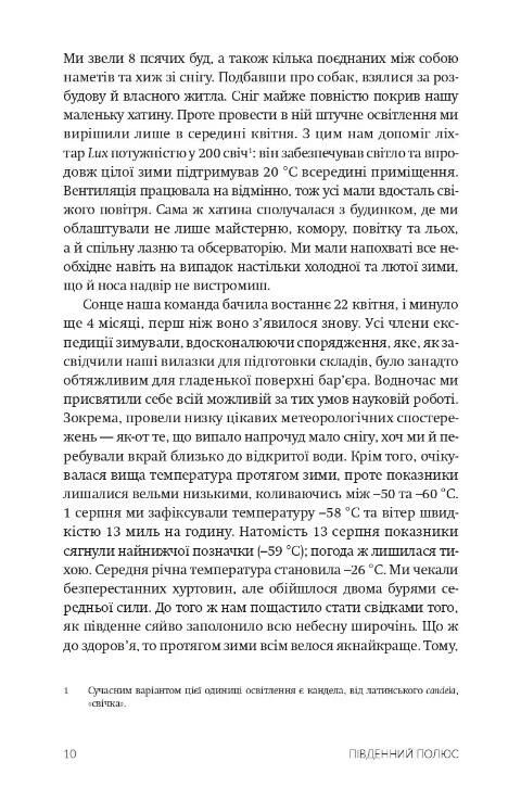 Південний полюс Ціна (цена) 499.00грн. | придбати  купити (купить) Південний полюс доставка по Украине, купить книгу, детские игрушки, компакт диски 7