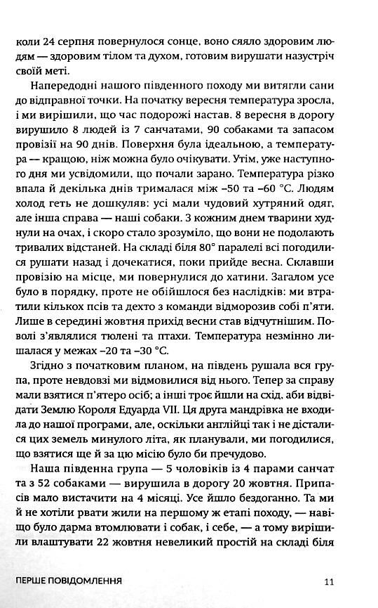 Південний полюс Ціна (цена) 499.00грн. | придбати  купити (купить) Південний полюс доставка по Украине, купить книгу, детские игрушки, компакт диски 8