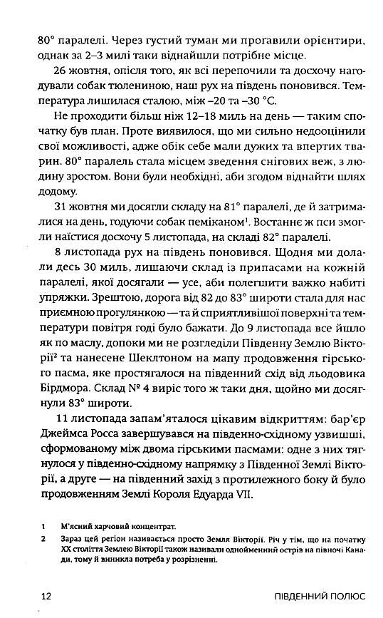 Південний полюс Ціна (цена) 499.00грн. | придбати  купити (купить) Південний полюс доставка по Украине, купить книгу, детские игрушки, компакт диски 9