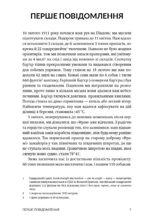 Південний полюс Ціна (цена) 499.00грн. | придбати  купити (купить) Південний полюс доставка по Украине, купить книгу, детские игрушки, компакт диски 6