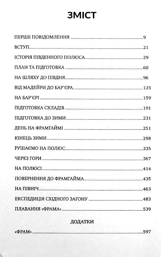 Південний полюс Ціна (цена) 499.00грн. | придбати  купити (купить) Південний полюс доставка по Украине, купить книгу, детские игрушки, компакт диски 4