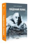 Південний полюс Ціна (цена) 499.00грн. | придбати  купити (купить) Південний полюс доставка по Украине, купить книгу, детские игрушки, компакт диски 0