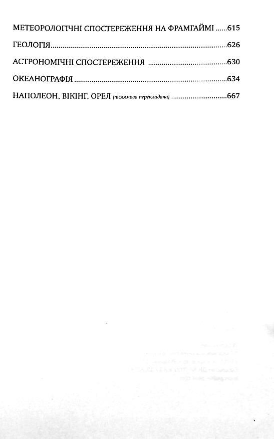 Південний полюс Ціна (цена) 499.00грн. | придбати  купити (купить) Південний полюс доставка по Украине, купить книгу, детские игрушки, компакт диски 5