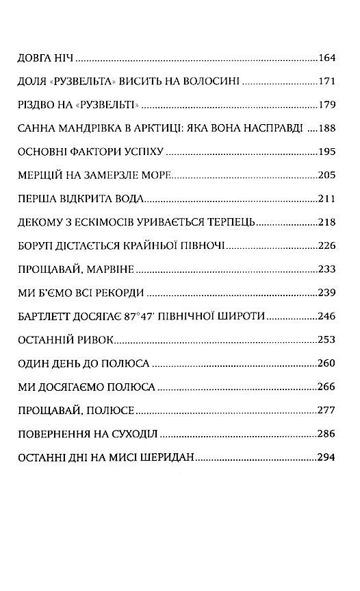 Північний полюс Ціна (цена) 469.00грн. | придбати  купити (купить) Північний полюс доставка по Украине, купить книгу, детские игрушки, компакт диски 2