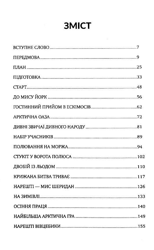 Північний полюс Ціна (цена) 469.00грн. | придбати  купити (купить) Північний полюс доставка по Украине, купить книгу, детские игрушки, компакт диски 1