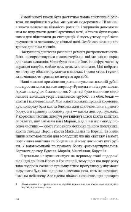 Північний полюс Ціна (цена) 469.00грн. | придбати  купити (купить) Північний полюс доставка по Украине, купить книгу, детские игрушки, компакт диски 9