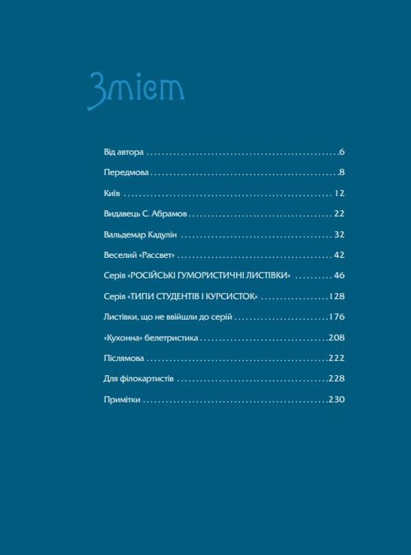 Веселий «Рассвет», або Гумор по-київськи Ціна (цена) 690.08грн. | придбати  купити (купить) Веселий «Рассвет», або Гумор по-київськи доставка по Украине, купить книгу, детские игрушки, компакт диски 1