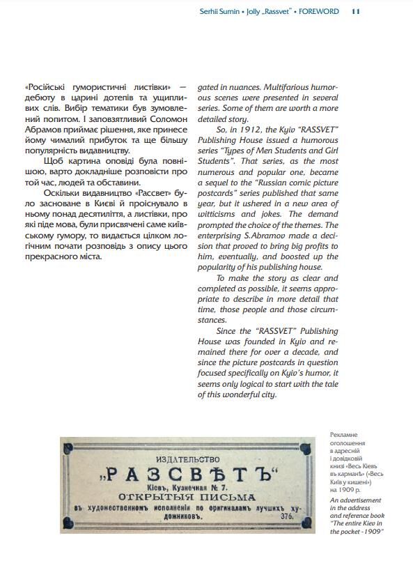 Веселий «Рассвет», або Гумор по-київськи Ціна (цена) 690.08грн. | придбати  купити (купить) Веселий «Рассвет», або Гумор по-київськи доставка по Украине, купить книгу, детские игрушки, компакт диски 8