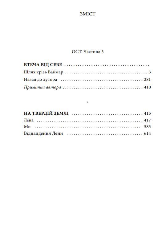 Втеча від себе На твердій землі частина 3 Ціна (цена) 950.62грн. | придбати  купити (купить) Втеча від себе На твердій землі частина 3 доставка по Украине, купить книгу, детские игрушки, компакт диски 2