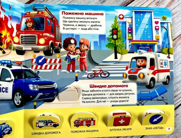 Книжка з віконцями ЩО ЦЕ? Міський транспорт 55 віконець Ціна (цена) 125.60грн. | придбати  купити (купить) Книжка з віконцями ЩО ЦЕ? Міський транспорт 55 віконець доставка по Украине, купить книгу, детские игрушки, компакт диски 5