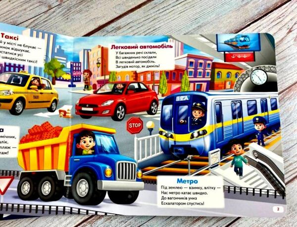 Книжка з віконцями ЩО ЦЕ? Міський транспорт 55 віконець Ціна (цена) 125.60грн. | придбати  купити (купить) Книжка з віконцями ЩО ЦЕ? Міський транспорт 55 віконець доставка по Украине, купить книгу, детские игрушки, компакт диски 2