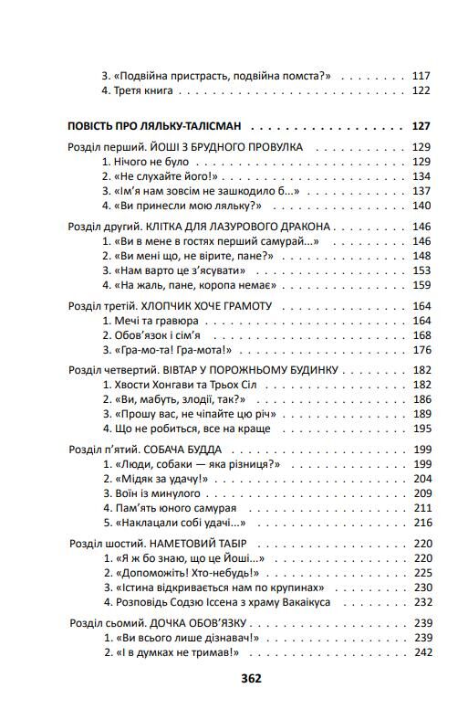 Чиста земля Короп і дракон Лялька-талісман книга 1 Ціна (цена) 464.04грн. | придбати  купити (купить) Чиста земля Короп і дракон Лялька-талісман книга 1 доставка по Украине, купить книгу, детские игрушки, компакт диски 2