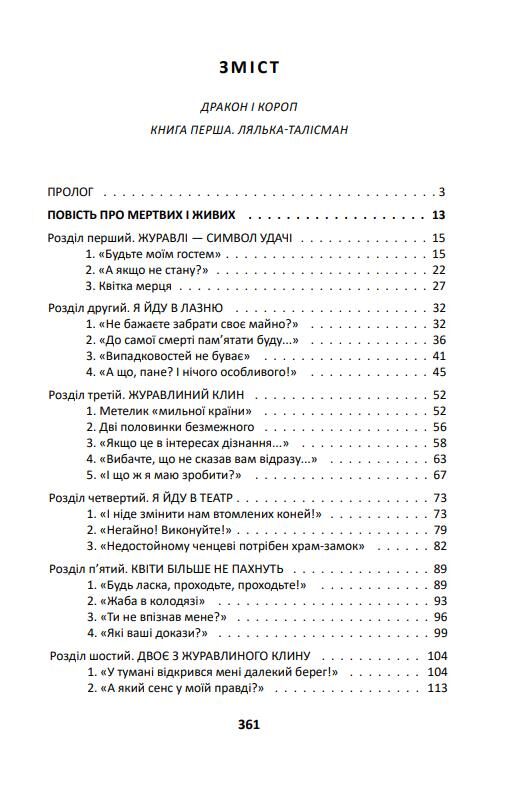 Чиста земля Короп і дракон Лялька-талісман книга 1 Ціна (цена) 464.04грн. | придбати  купити (купить) Чиста земля Короп і дракон Лялька-талісман книга 1 доставка по Украине, купить книгу, детские игрушки, компакт диски 1