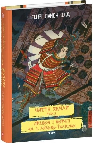 Чиста земля Короп і дракон Лялька-талісман книга 1 Ціна (цена) 464.04грн. | придбати  купити (купить) Чиста земля Короп і дракон Лялька-талісман книга 1 доставка по Украине, купить книгу, детские игрушки, компакт диски 0