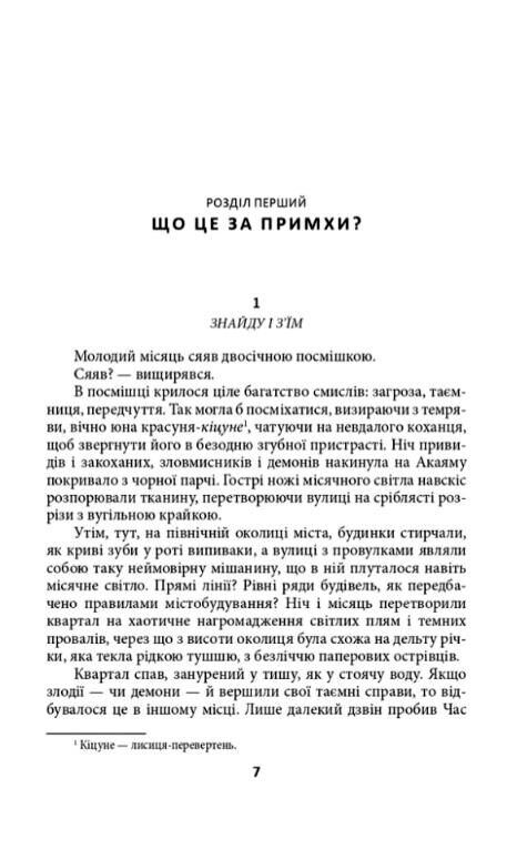 Чиста земля Короп і дракон Сто страшних історій книга 2 Ціна (цена) 464.04грн. | придбати  купити (купить) Чиста земля Короп і дракон Сто страшних історій книга 2 доставка по Украине, купить книгу, детские игрушки, компакт диски 7