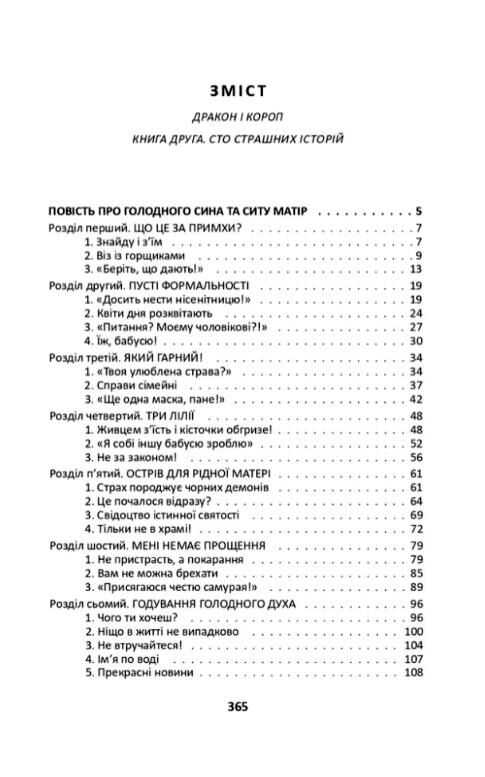 Чиста земля Короп і дракон Сто страшних історій книга 2 Ціна (цена) 464.04грн. | придбати  купити (купить) Чиста земля Короп і дракон Сто страшних історій книга 2 доставка по Украине, купить книгу, детские игрушки, компакт диски 1