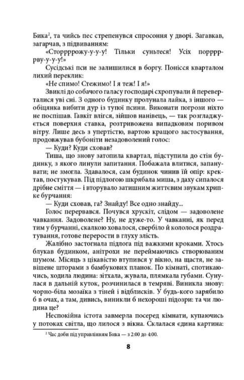 Чиста земля Короп і дракон Сто страшних історій книга 2 Ціна (цена) 464.04грн. | придбати  купити (купить) Чиста земля Короп і дракон Сто страшних історій книга 2 доставка по Украине, купить книгу, детские игрушки, компакт диски 8