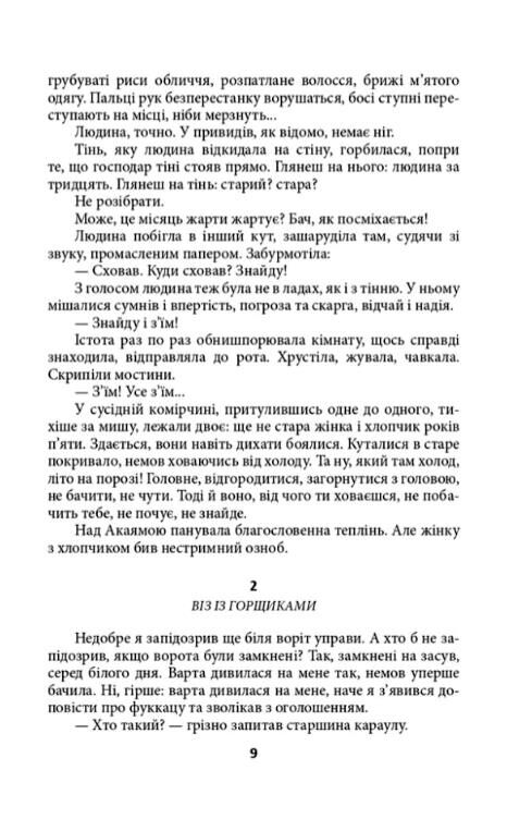 Чиста земля Короп і дракон Сто страшних історій книга 2 Ціна (цена) 464.04грн. | придбати  купити (купить) Чиста земля Короп і дракон Сто страшних історій книга 2 доставка по Украине, купить книгу, детские игрушки, компакт диски 9