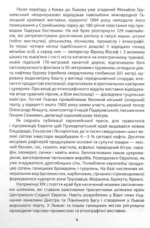 Повсякденне життя галичан у XIX - на початку XX століття Ціна (цена) 471.79грн. | придбати  купити (купить) Повсякденне життя галичан у XIX - на початку XX століття доставка по Украине, купить книгу, детские игрушки, компакт диски 4