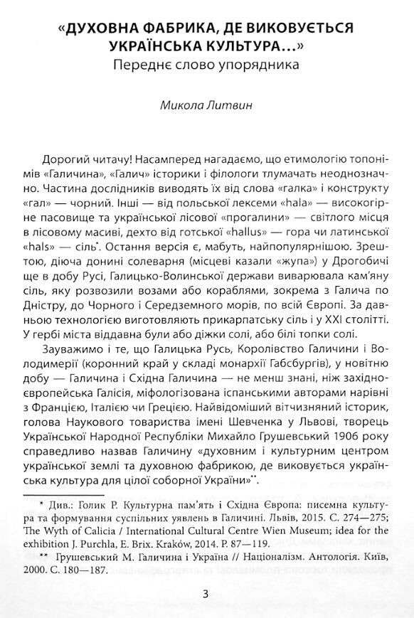 Повсякденне життя галичан у XIX - на початку XX століття Ціна (цена) 471.79грн. | придбати  купити (купить) Повсякденне життя галичан у XIX - на початку XX століття доставка по Украине, купить книгу, детские игрушки, компакт диски 3