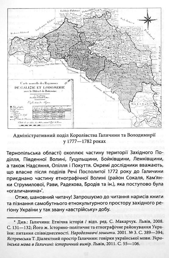 Повсякденне життя галичан у XIX - на початку XX століття Ціна (цена) 471.79грн. | придбати  купити (купить) Повсякденне життя галичан у XIX - на початку XX століття доставка по Украине, купить книгу, детские игрушки, компакт диски 9