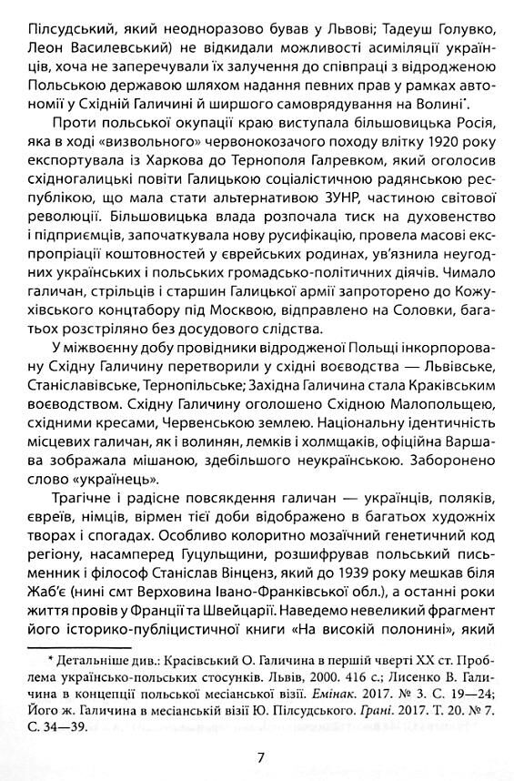 Повсякденне життя галичан у XIX - на початку XX століття Ціна (цена) 471.79грн. | придбати  купити (купить) Повсякденне життя галичан у XIX - на початку XX століття доставка по Украине, купить книгу, детские игрушки, компакт диски 7