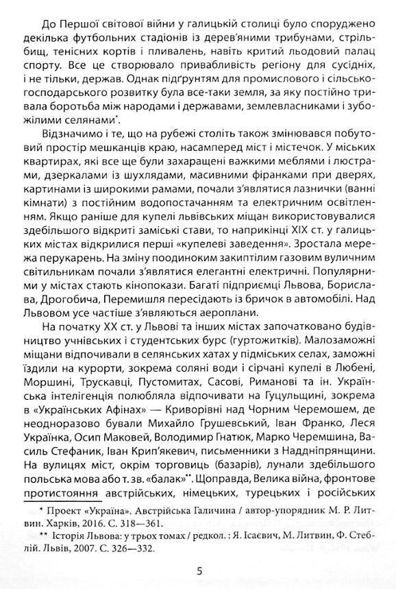 Повсякденне життя галичан у XIX - на початку XX століття Ціна (цена) 471.79грн. | придбати  купити (купить) Повсякденне життя галичан у XIX - на початку XX століття доставка по Украине, купить книгу, детские игрушки, компакт диски 5
