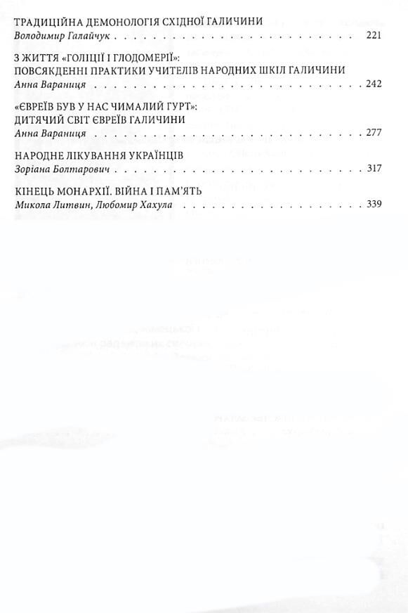 Повсякденне життя галичан у XIX - на початку XX століття Ціна (цена) 471.79грн. | придбати  купити (купить) Повсякденне життя галичан у XIX - на початку XX століття доставка по Украине, купить книгу, детские игрушки, компакт диски 2