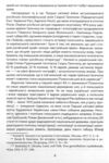 Повсякденне життя галичан у XIX - на початку XX століття Ціна (цена) 471.79грн. | придбати  купити (купить) Повсякденне життя галичан у XIX - на початку XX століття доставка по Украине, купить книгу, детские игрушки, компакт диски 6