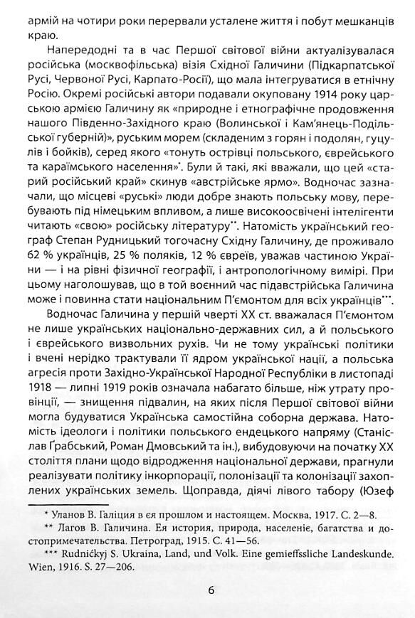 Повсякденне життя галичан у XIX - на початку XX століття Ціна (цена) 471.79грн. | придбати  купити (купить) Повсякденне життя галичан у XIX - на початку XX століття доставка по Украине, купить книгу, детские игрушки, компакт диски 6