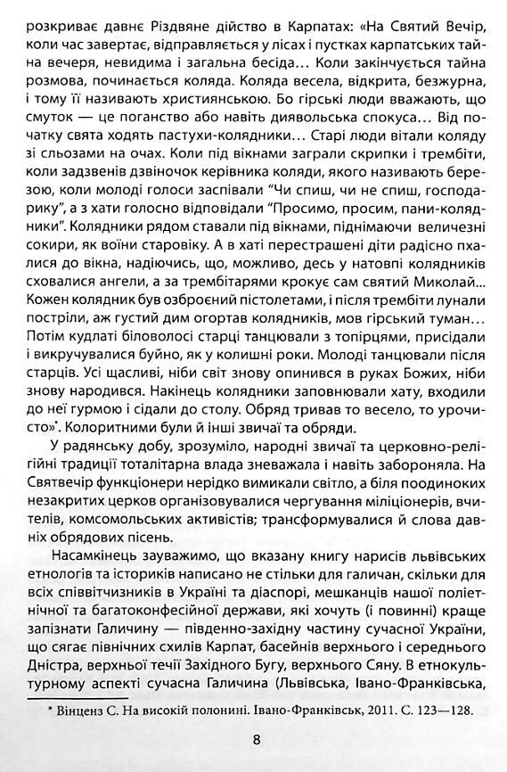 Повсякденне життя галичан у XIX - на початку XX століття Ціна (цена) 471.79грн. | придбати  купити (купить) Повсякденне життя галичан у XIX - на початку XX століття доставка по Украине, купить книгу, детские игрушки, компакт диски 8