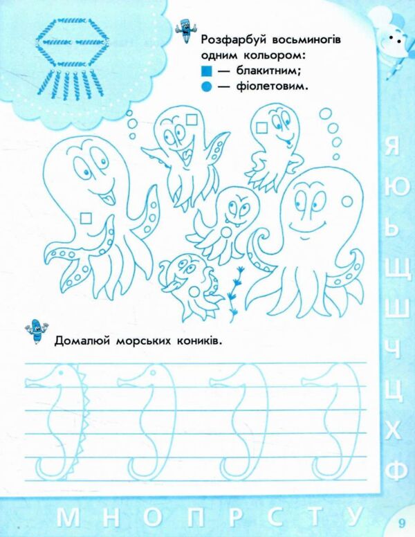 Прописи майбутнього першокласника Ціна (цена) 68.00грн. | придбати  купити (купить) Прописи майбутнього першокласника доставка по Украине, купить книгу, детские игрушки, компакт диски 3