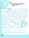 Прописи майбутнього першокласника Ціна (цена) 68.00грн. | придбати  купити (купить) Прописи майбутнього першокласника доставка по Украине, купить книгу, детские игрушки, компакт диски 4