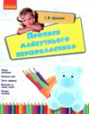 Прописи майбутнього першокласника Ціна (цена) 68.00грн. | придбати  купити (купить) Прописи майбутнього першокласника доставка по Украине, купить книгу, детские игрушки, компакт диски 0