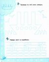 Прописи майбутнього першокласника Ціна (цена) 68.00грн. | придбати  купити (купить) Прописи майбутнього першокласника доставка по Украине, купить книгу, детские игрушки, компакт диски 2