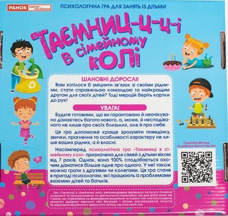Психологічна гра Таємниці в сімейному колі Ранок НП Ціна (цена) 338.91грн. | придбати  купити (купить) Психологічна гра Таємниці в сімейному колі Ранок НП доставка по Украине, купить книгу, детские игрушки, компакт диски 4