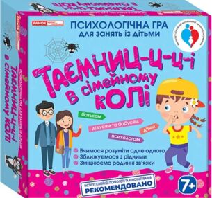 Психологічна гра Таємниці в сімейному колі "Ранок НП"