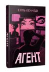 Агент Ціна (цена) 238.09грн. | придбати  купити (купить) Агент доставка по Украине, купить книгу, детские игрушки, компакт диски 0