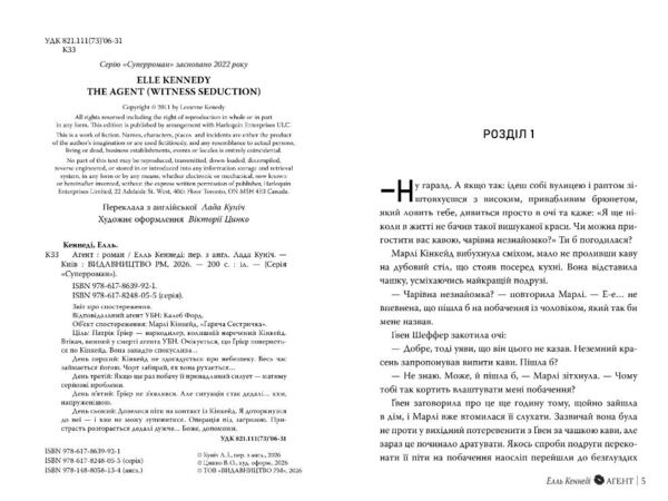 Агент Ціна (цена) 238.09грн. | придбати  купити (купить) Агент доставка по Украине, купить книгу, детские игрушки, компакт диски 1