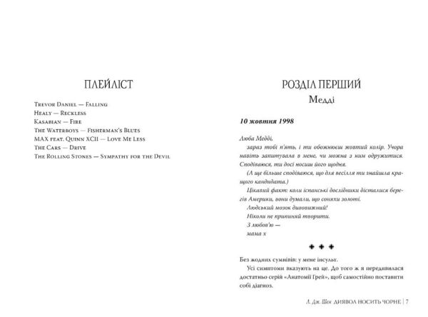 Диявол носить чорне Ціна (цена) 317.46грн. | придбати  купити (купить) Диявол носить чорне доставка по Украине, купить книгу, детские игрушки, компакт диски 1