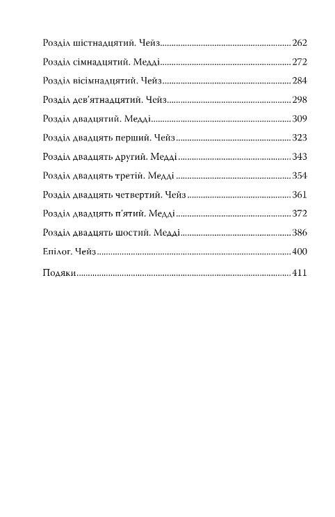 Диявол носить чорне Ціна (цена) 317.46грн. | придбати  купити (купить) Диявол носить чорне доставка по Украине, купить книгу, детские игрушки, компакт диски 4