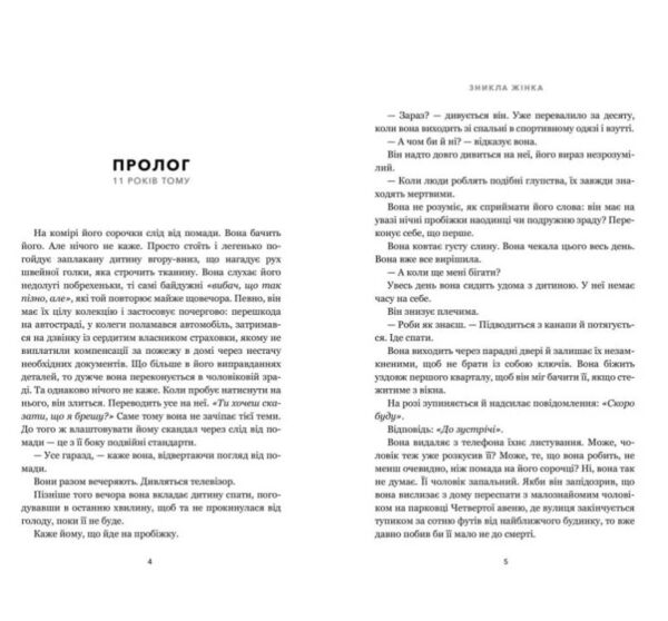 Зникла жінка paperback Ціна (цена) 222.30грн. | придбати  купити (купить) Зникла жінка paperback доставка по Украине, купить книгу, детские игрушки, компакт диски 1