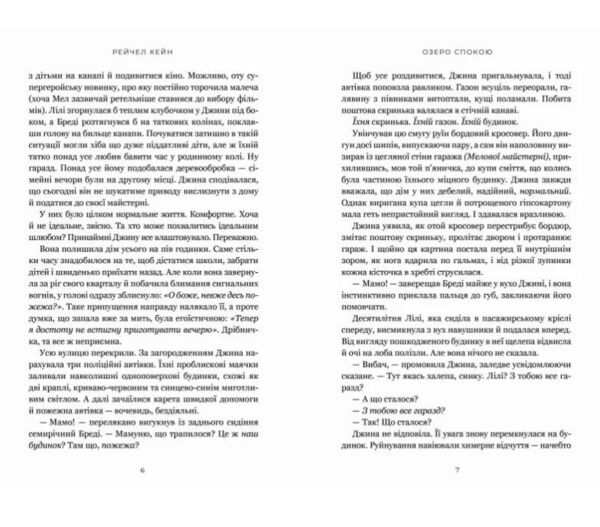 Озеро спокою paperback Ціна (цена) 222.30грн. | придбати  купити (купить) Озеро спокою paperback доставка по Украине, купить книгу, детские игрушки, компакт диски 2