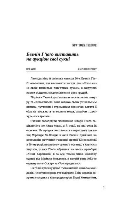 Сім чоловіків Евелін Гюго Limited edition Ціна (цена) 416.90грн. | придбати  купити (купить) Сім чоловіків Евелін Гюго Limited edition доставка по Украине, купить книгу, детские игрушки, компакт диски 2
