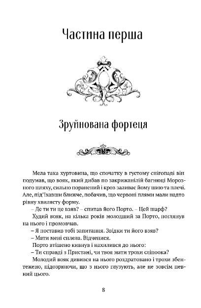 Серце всього, що було втрачено Ціна (цена) 380.00грн. | придбати  купити (купить) Серце всього, що було втрачено доставка по Украине, купить книгу, детские игрушки, компакт диски 1