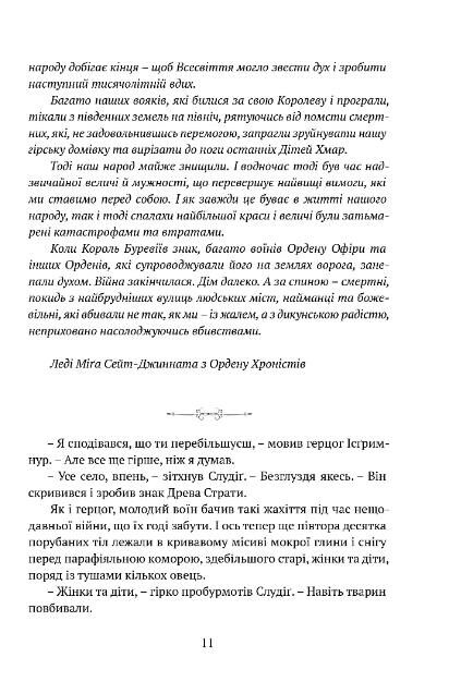 Серце всього, що було втрачено Ціна (цена) 380.00грн. | придбати  купити (купить) Серце всього, що було втрачено доставка по Украине, купить книгу, детские игрушки, компакт диски 4