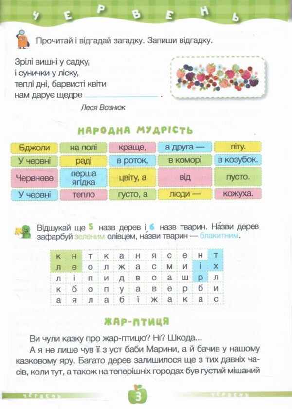 Читоліто з 3 в 4 клас Посібник для читання влітку Ціна (цена) 96.00грн. | придбати  купити (купить) Читоліто з 3 в 4 клас Посібник для читання влітку доставка по Украине, купить книгу, детские игрушки, компакт диски 3